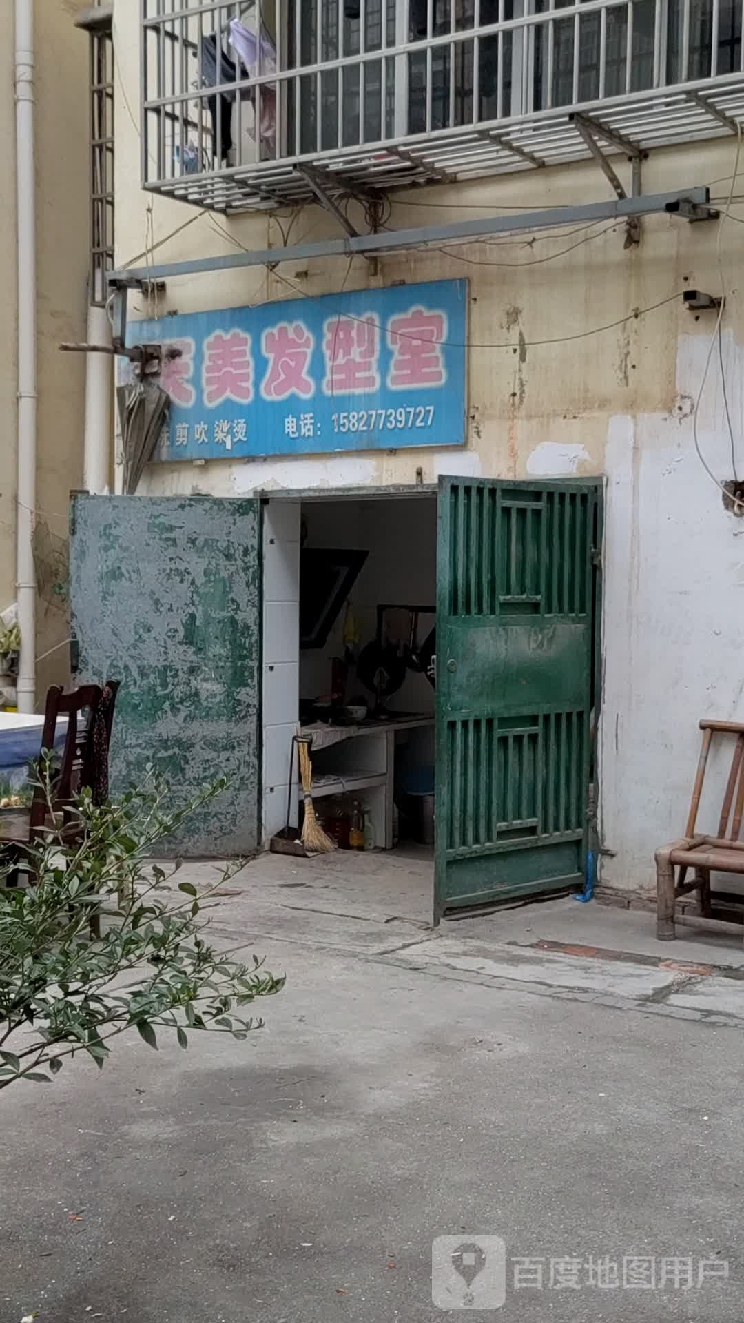 天美发型室