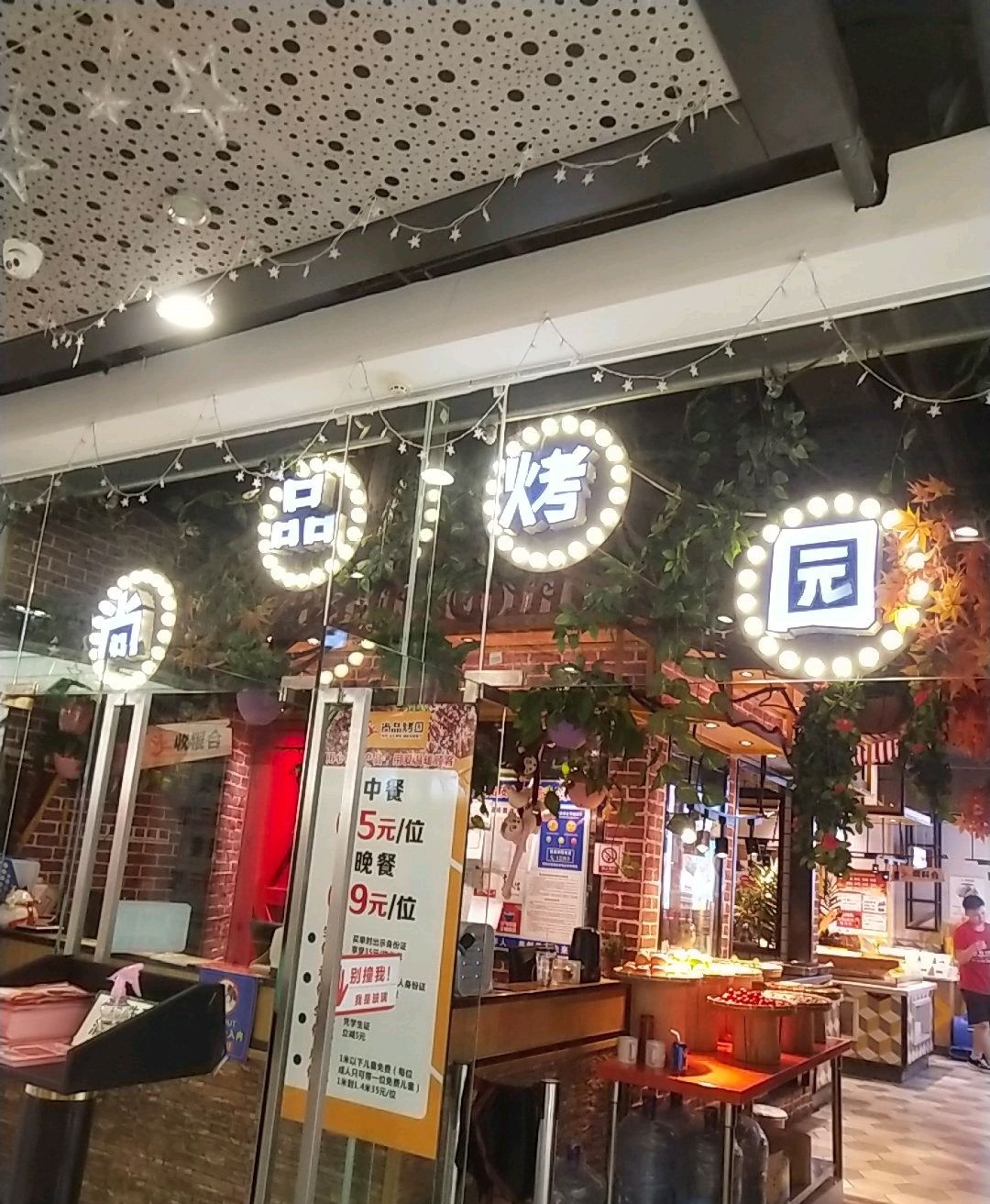 尚品烤园自助餐厅(友阿国际商业广场店)