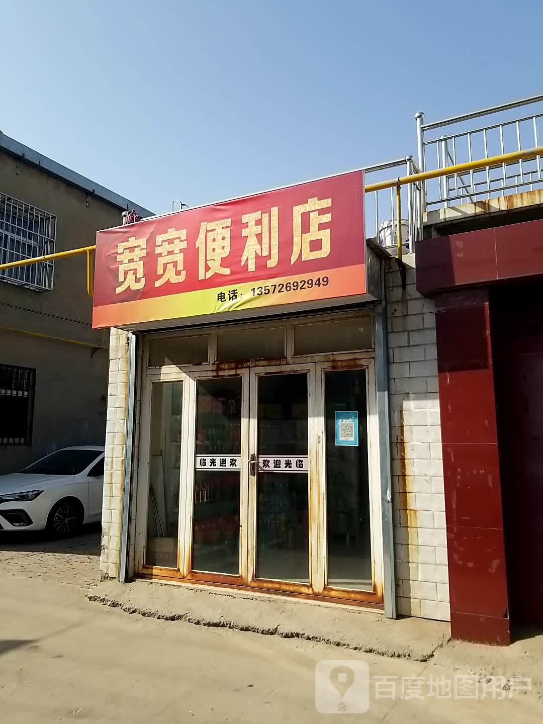 宽宽遍历店