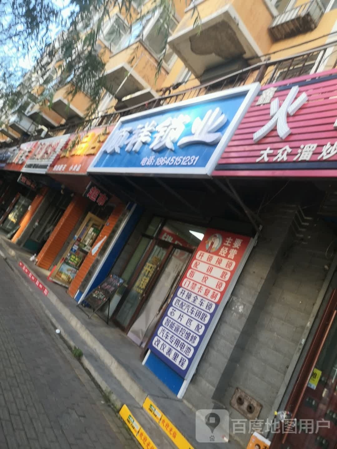 顺祥锁业