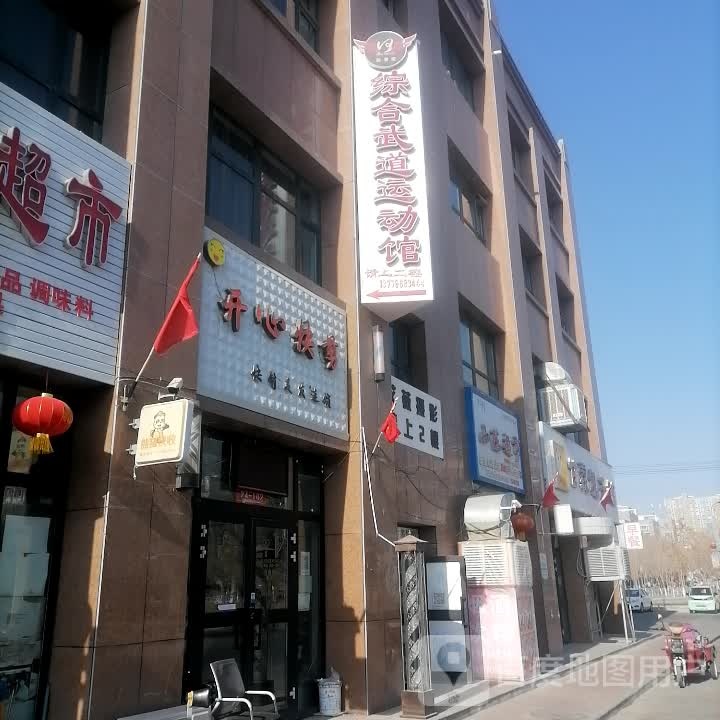 综合武道运动馆