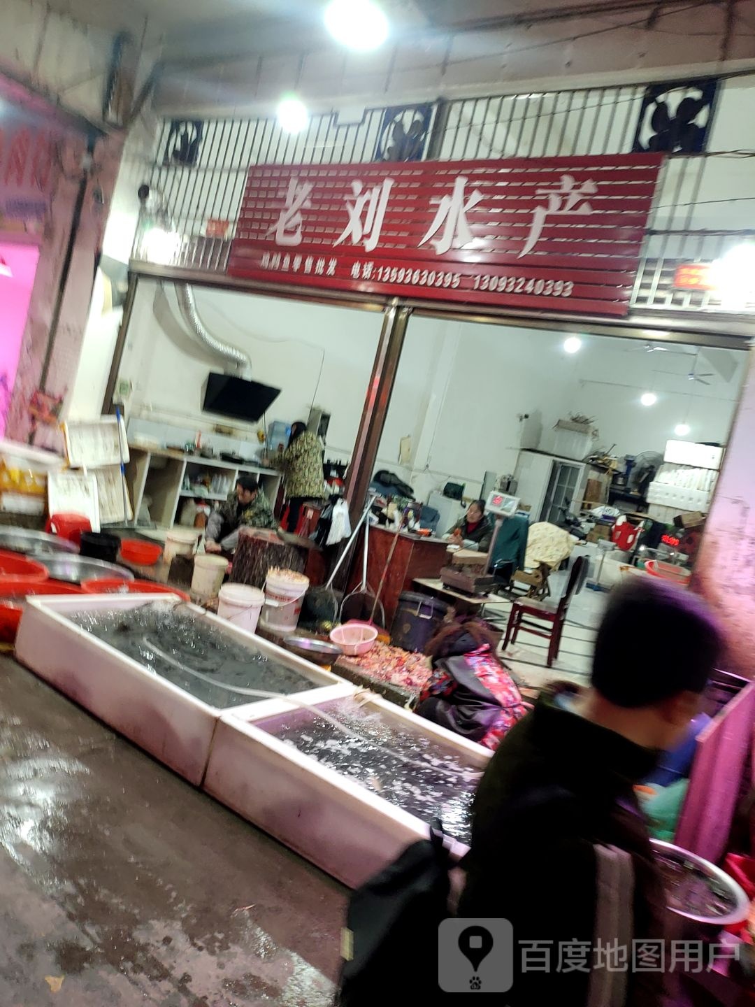 老刘水产(沿河路店)