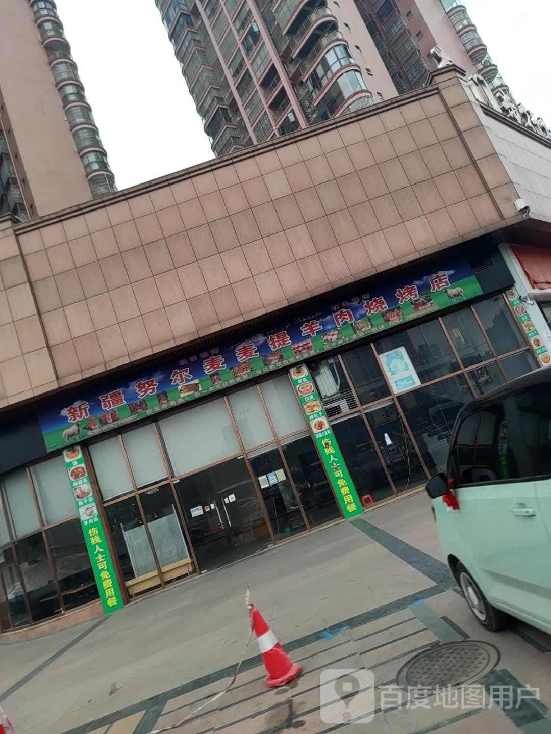 新疆努尔麦麦提肉羊烧烤店