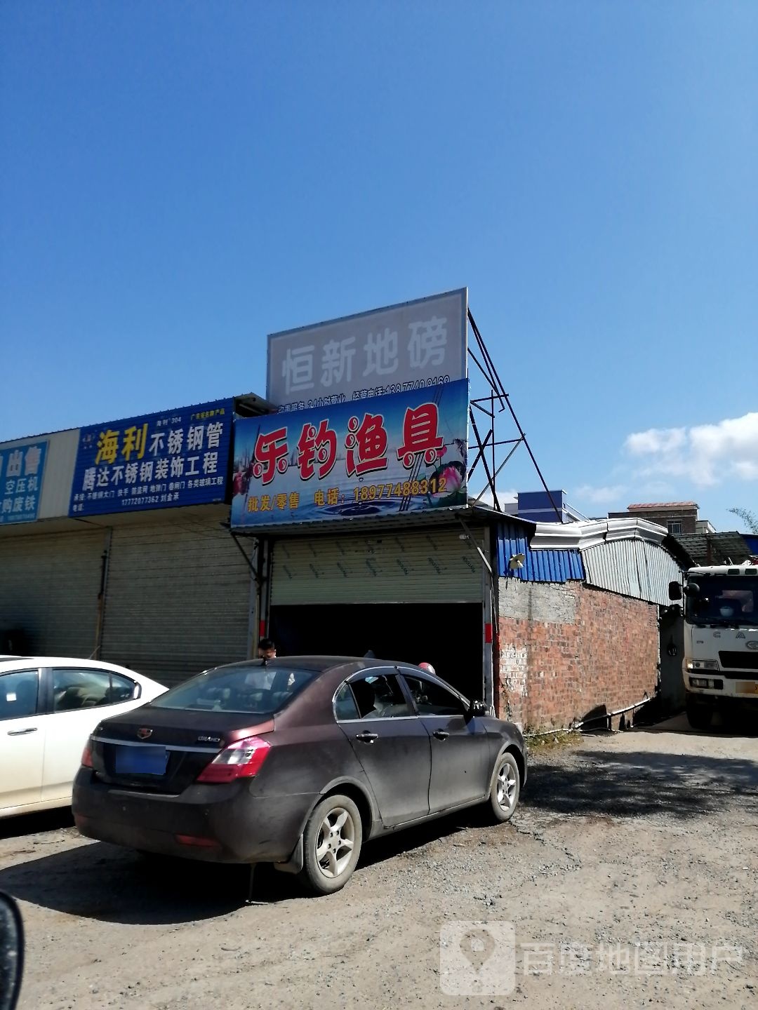 乐钓渔具