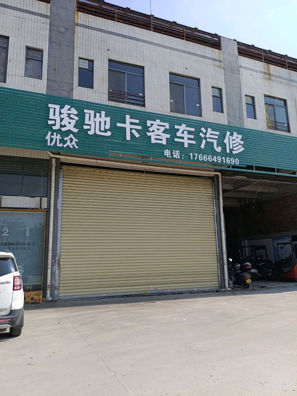 骏驰卡客车汽修