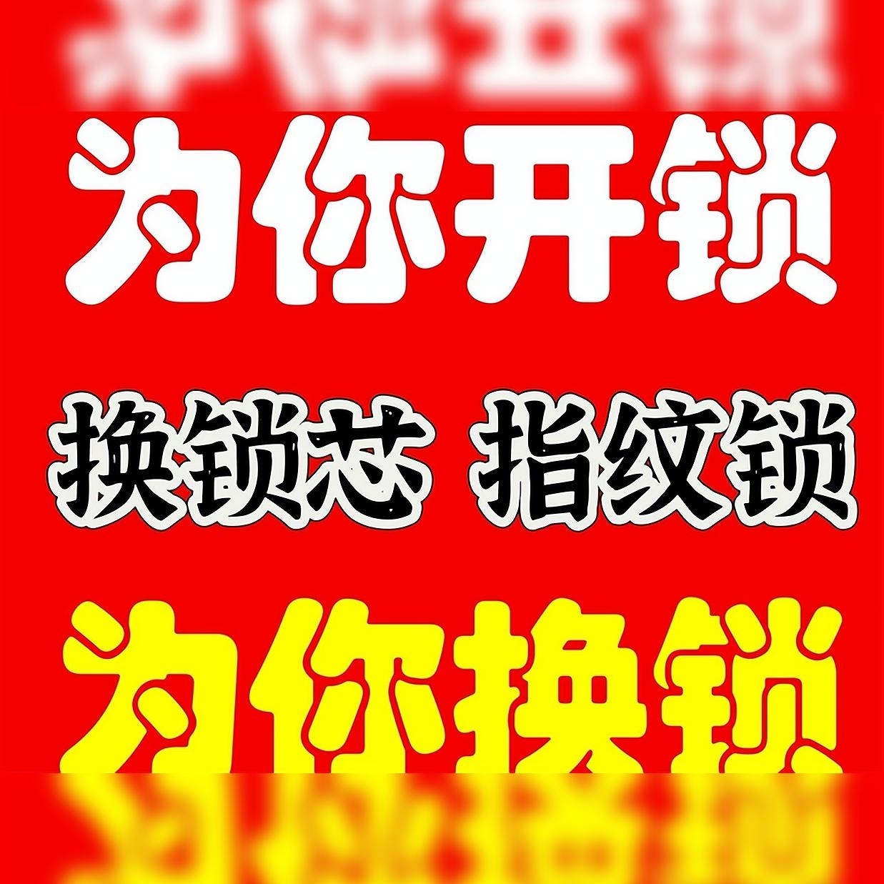 兰州七个六开锁有限公司