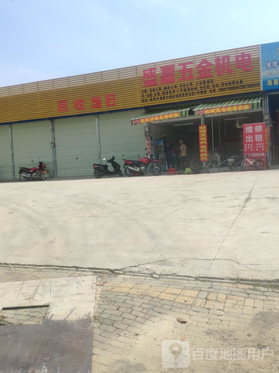 回收废旧
