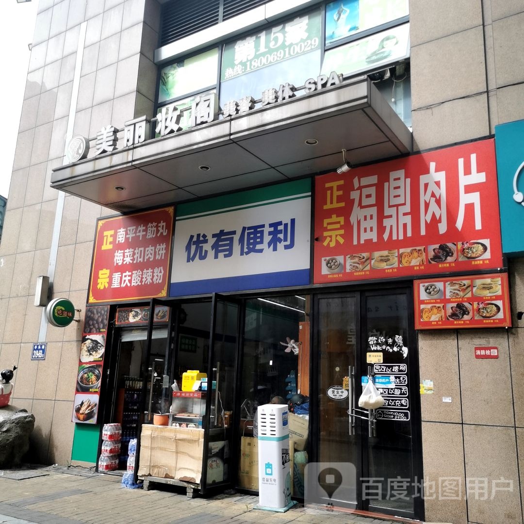 鞯丽鲮妆美阁砉美容美体(万达广场福州仓山浦上店)