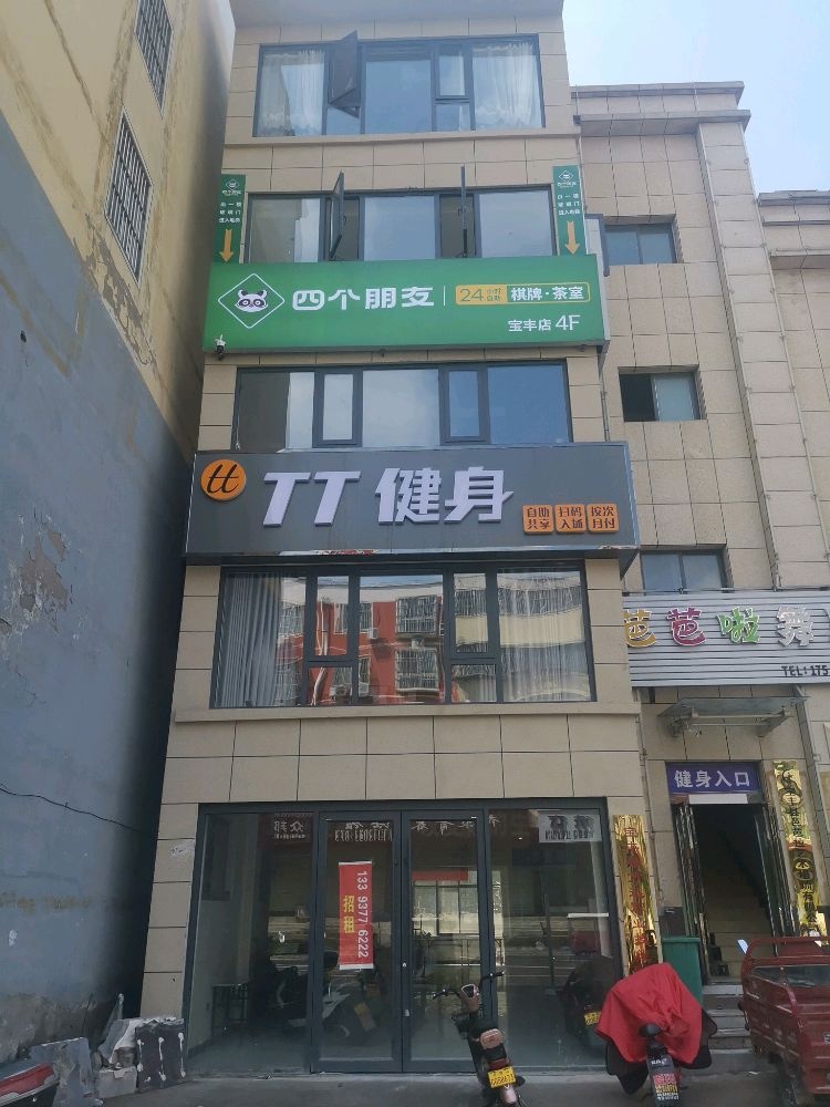 四个朋友24h自助棋牌·茶室(宝丰店)