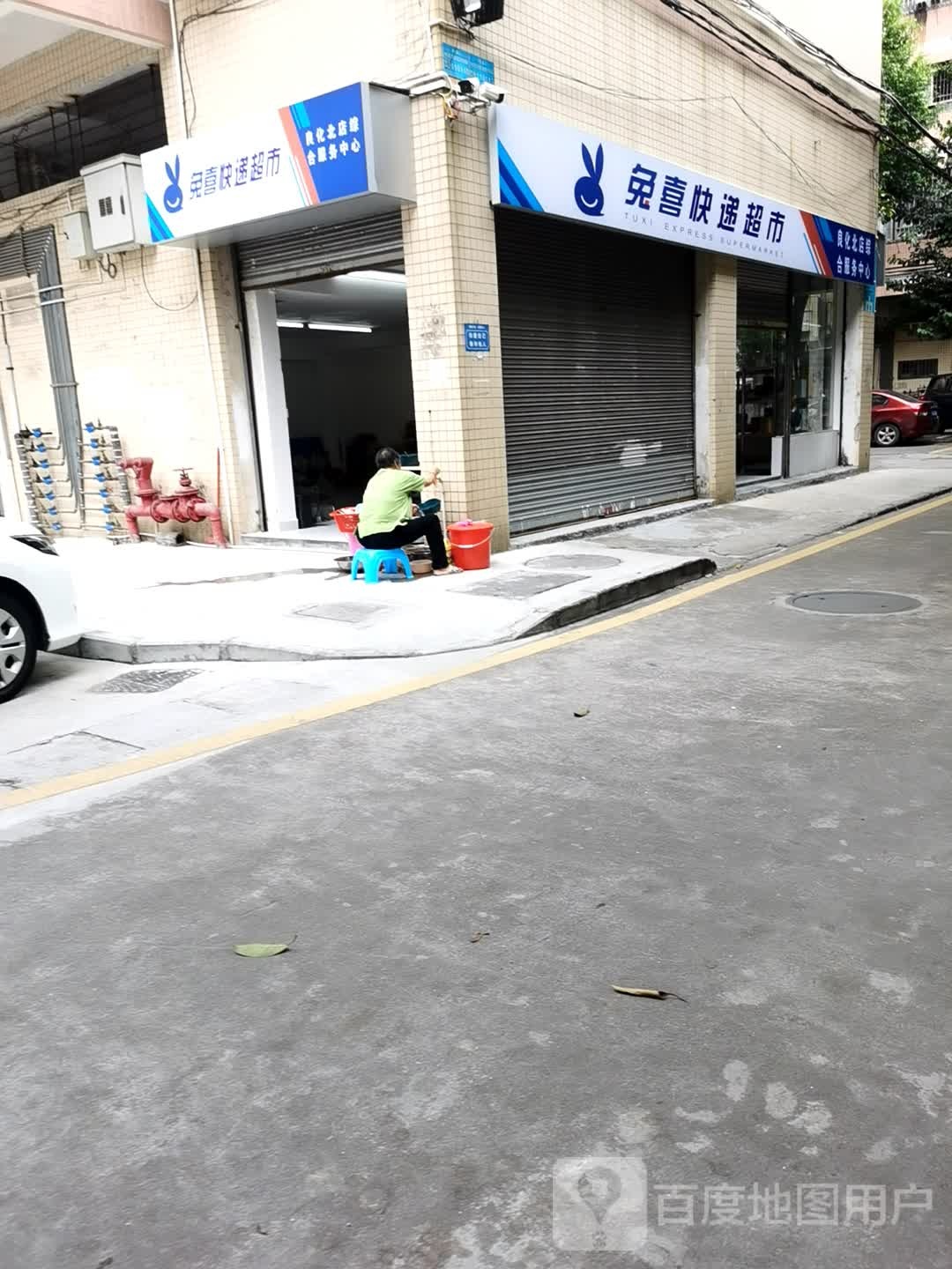 喜兔快递超市