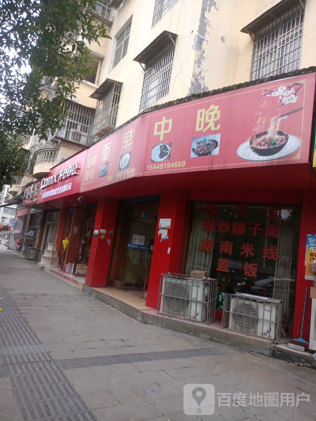 齐心文具(育英路店)
