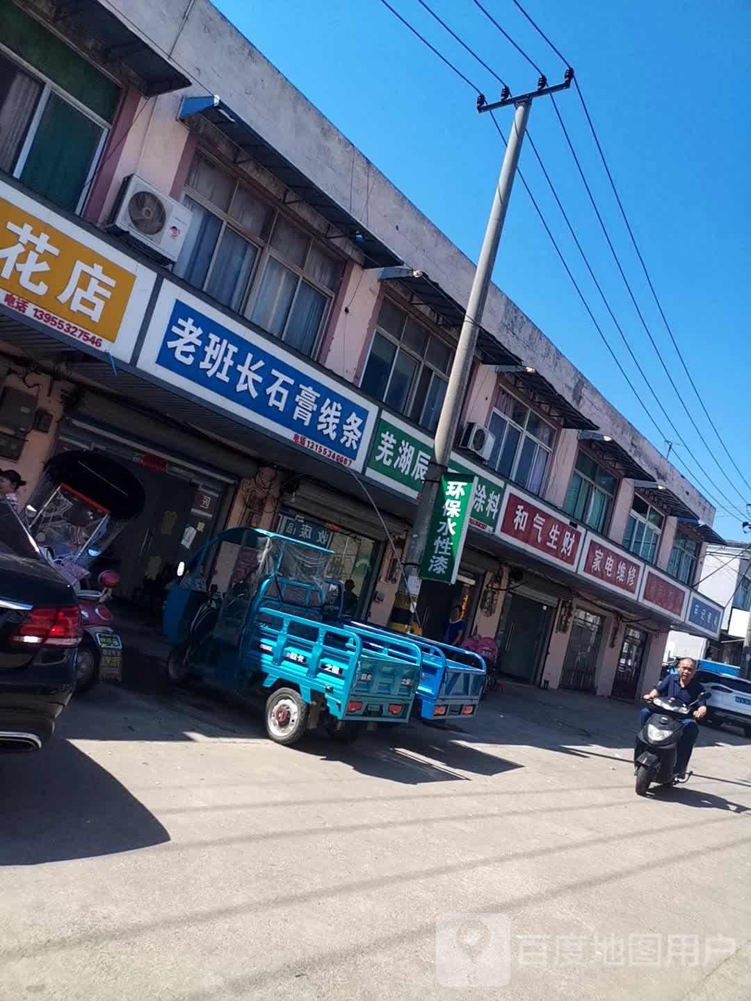 和气生财