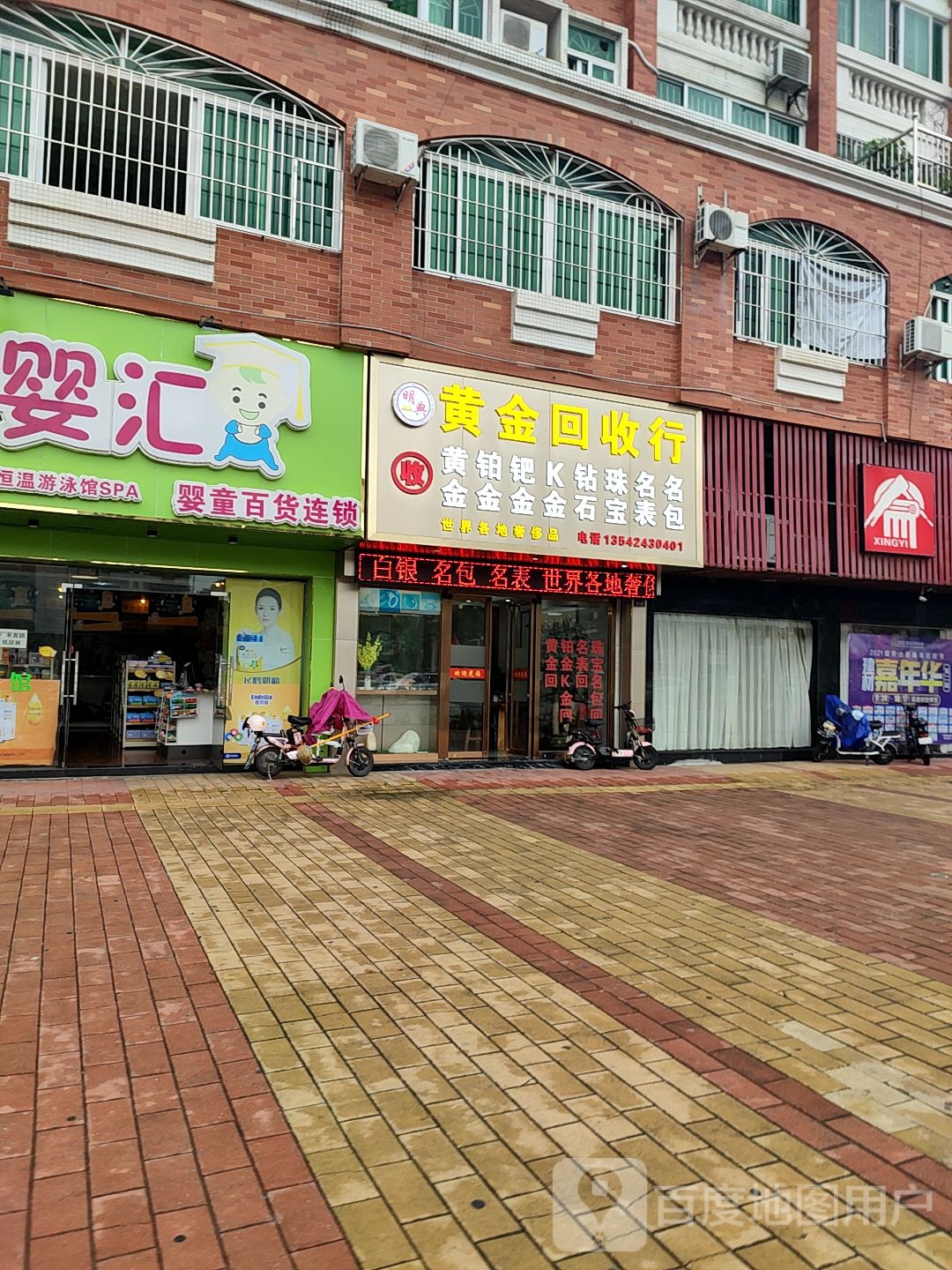 明典黄金回收行