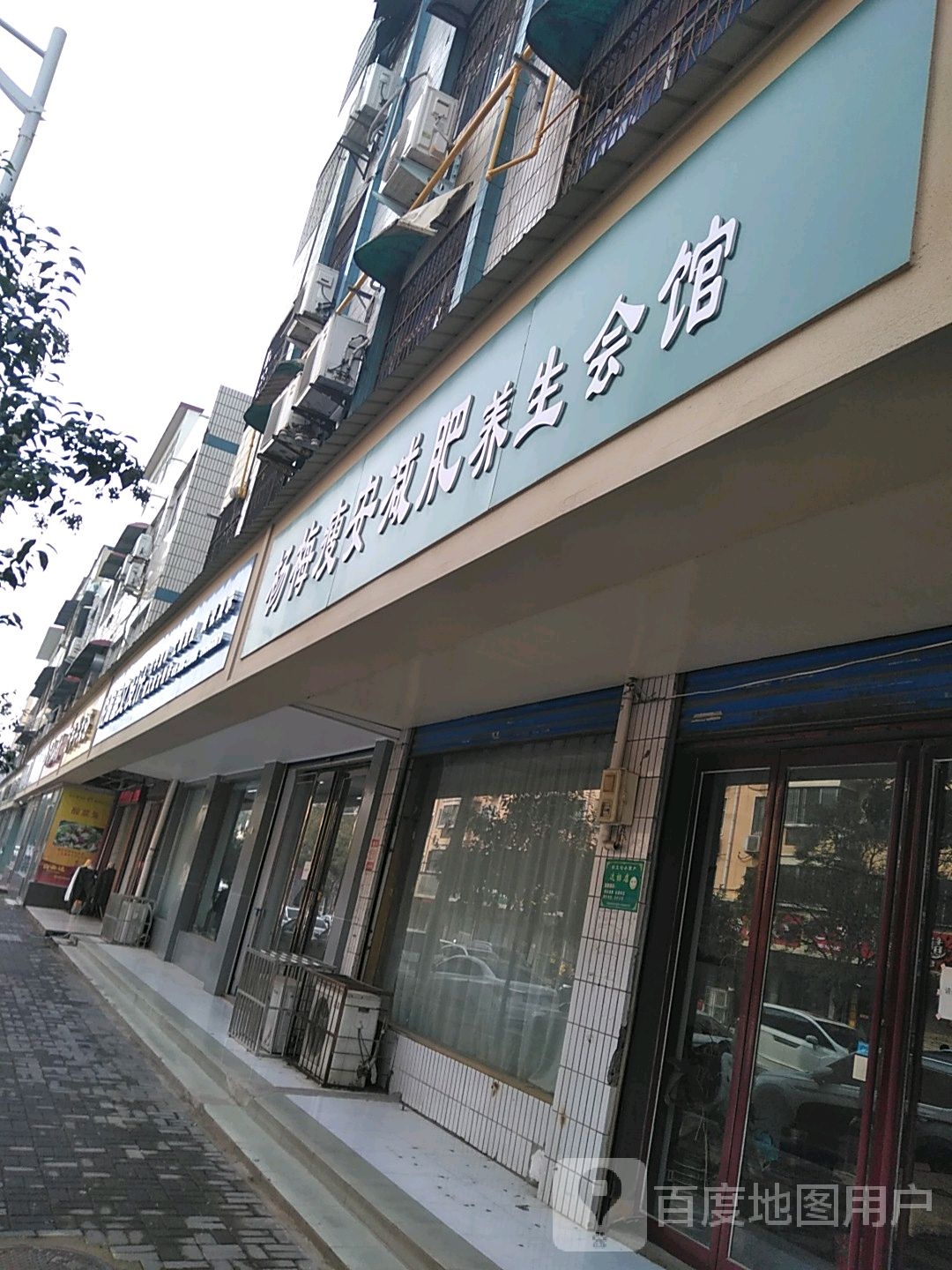 杨梅瘦安减肥养生会馆
