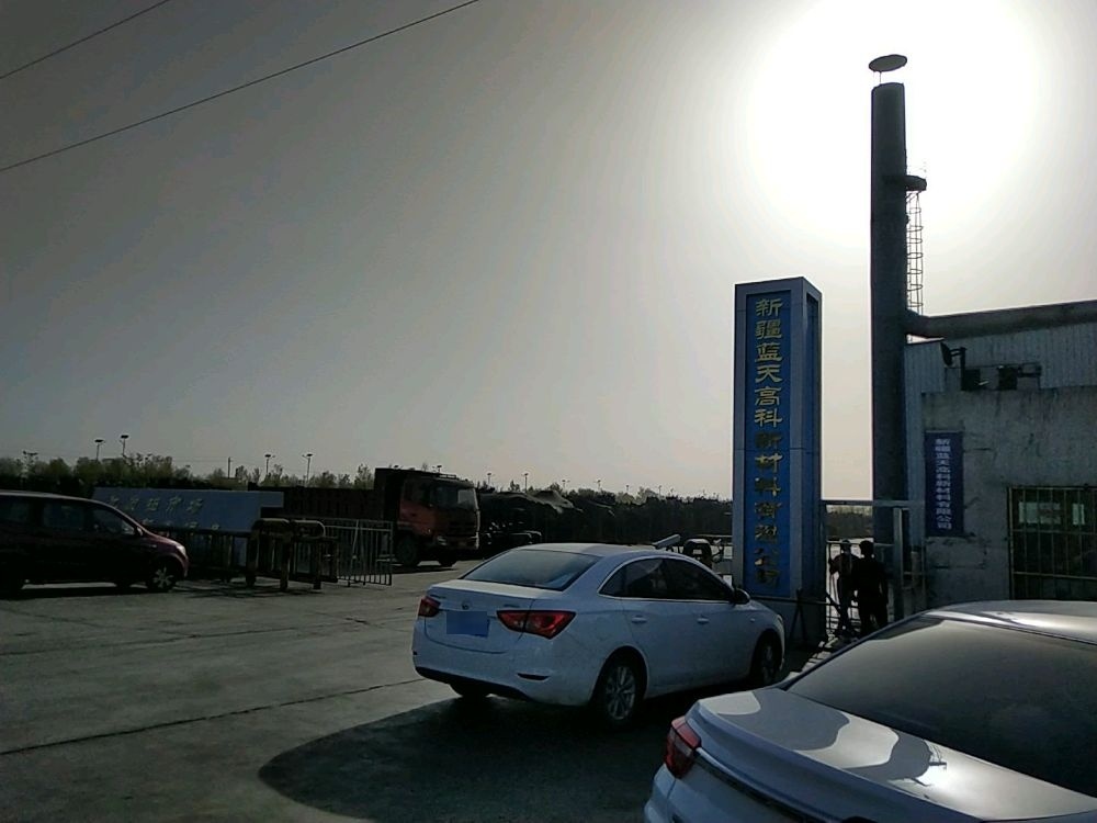 新疆蓝天高科新材料有限公司