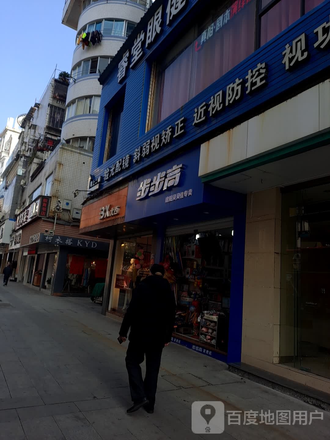 建阳步行街金尊凤祥珠宝(教育书店对面)