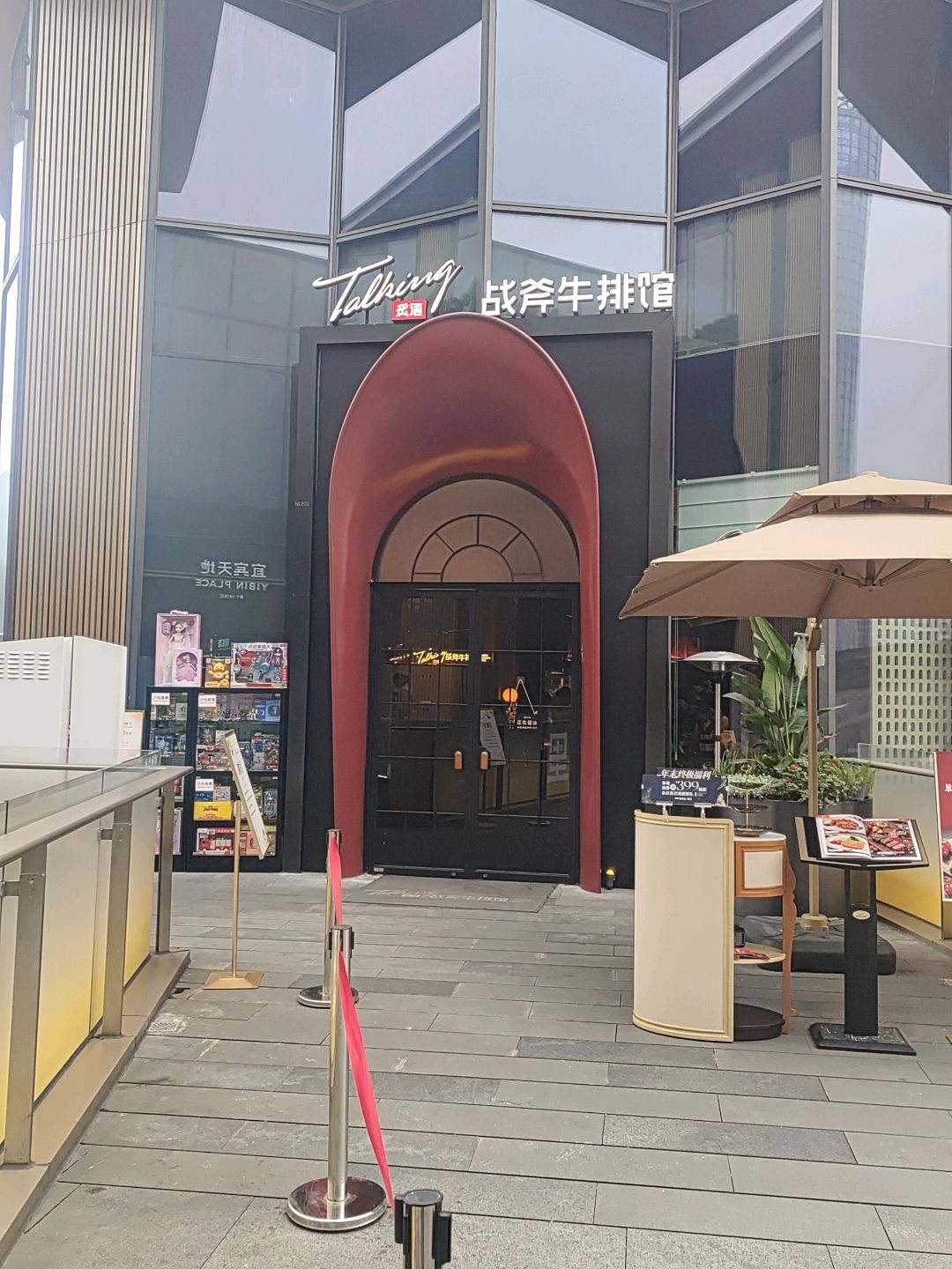 炙语战斧牛排馆(万象宜宾天地店)