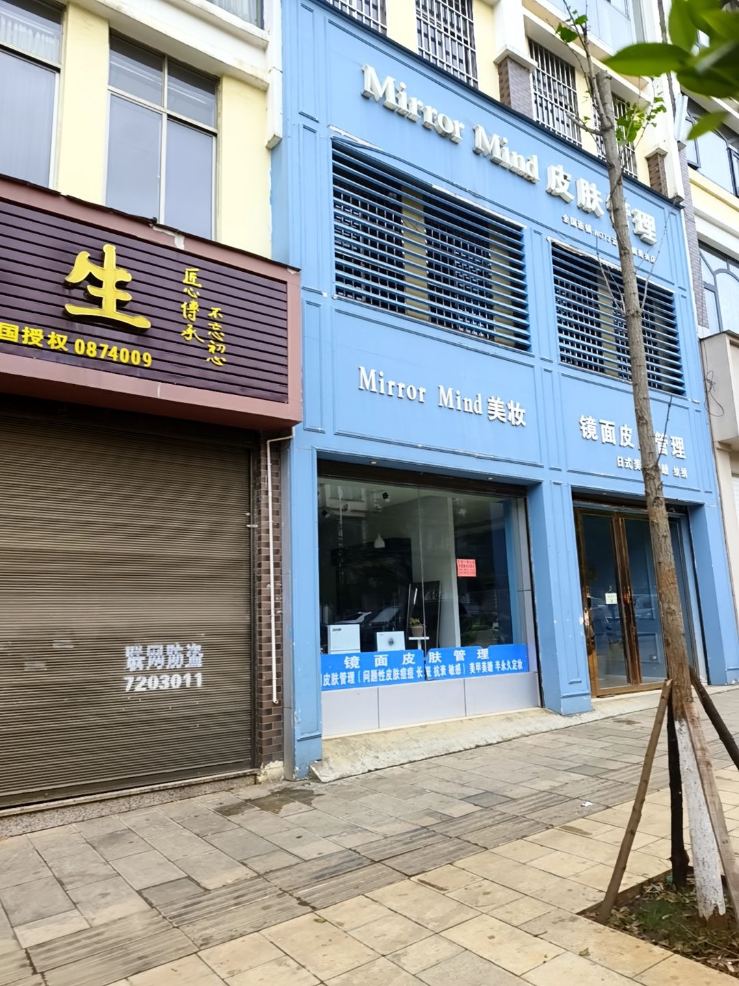 Mirror Mind皮肤管理(美奂新城西南区店)