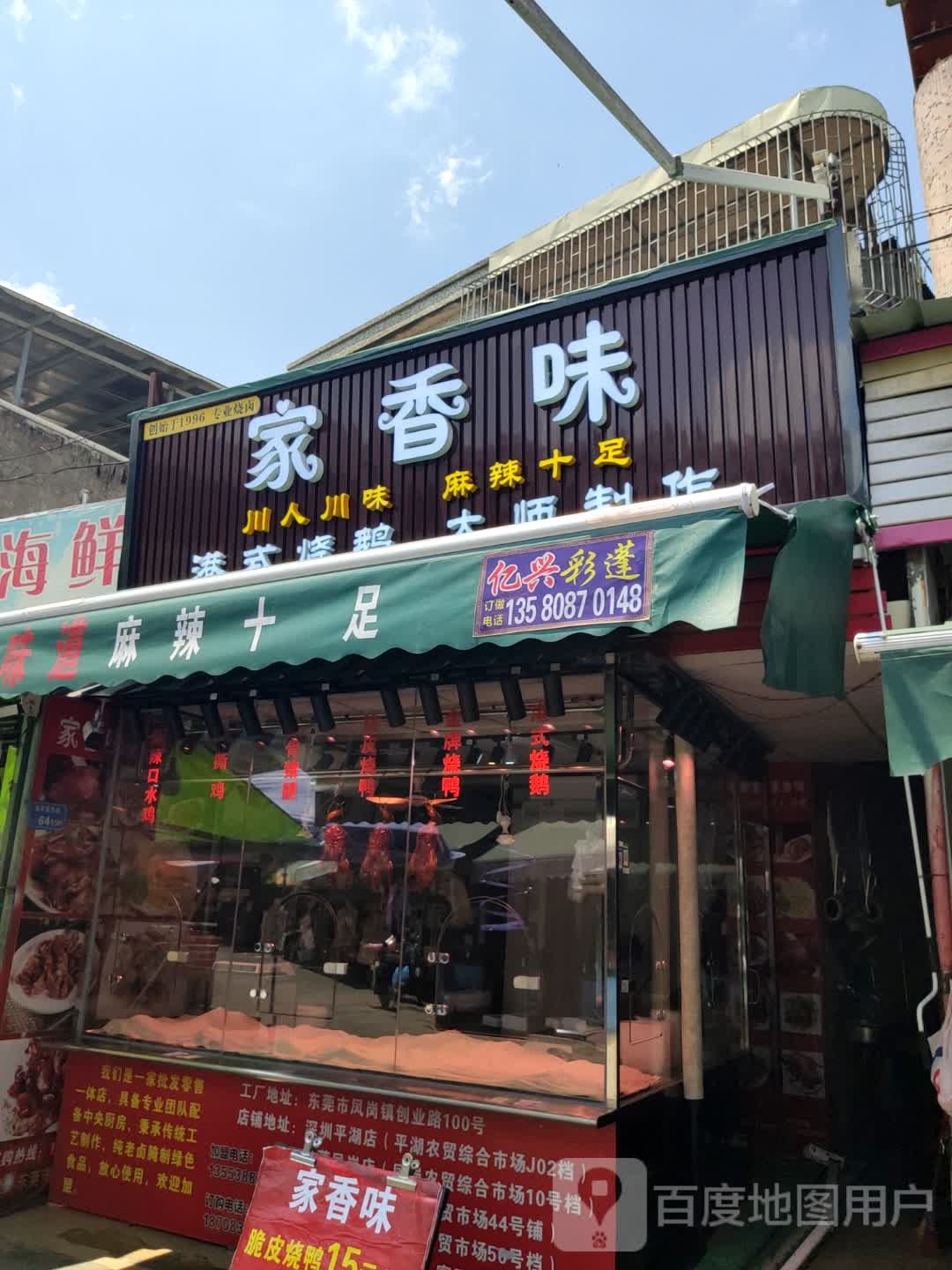 家香味