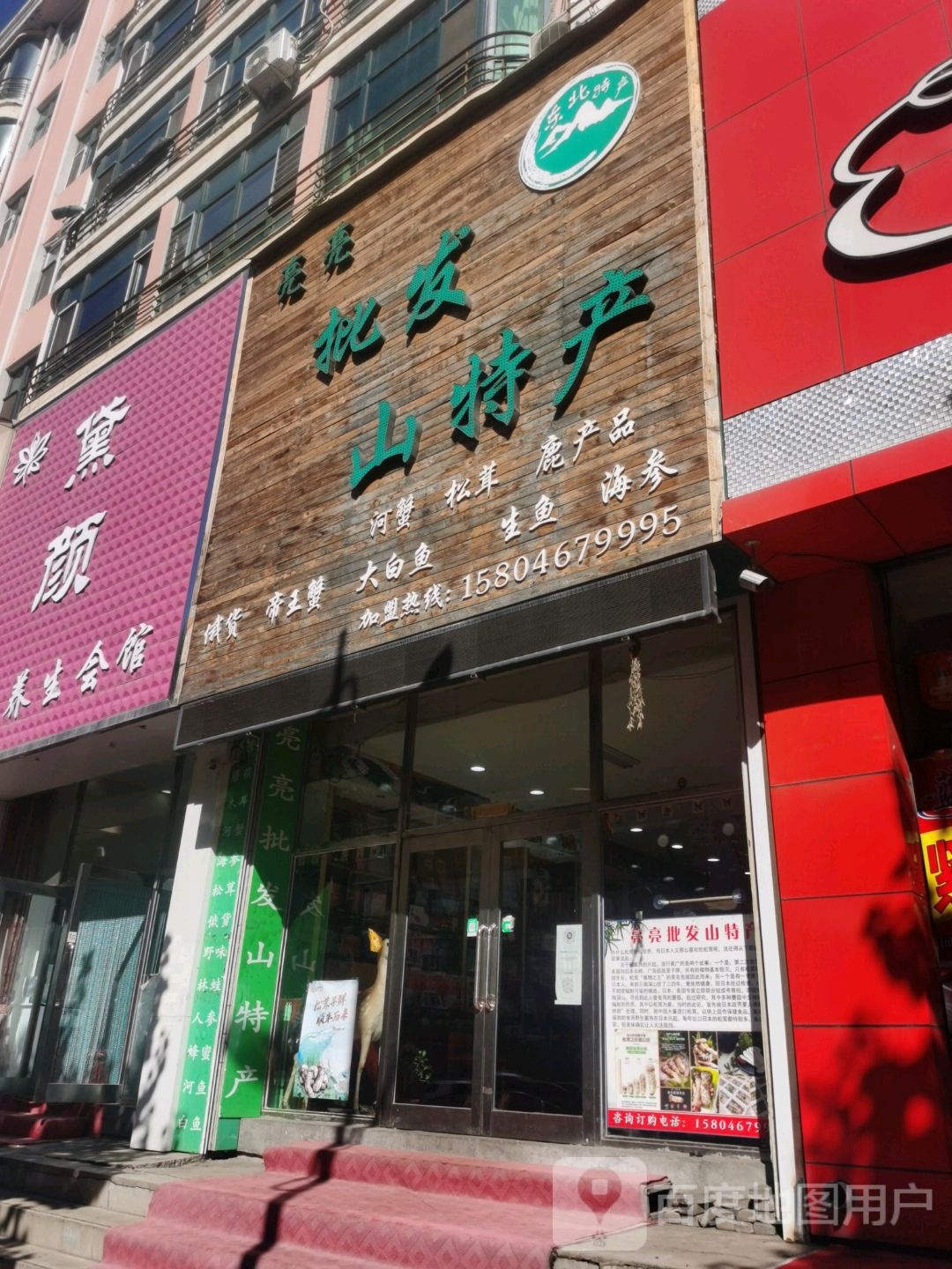 黛颜美容养生会馆