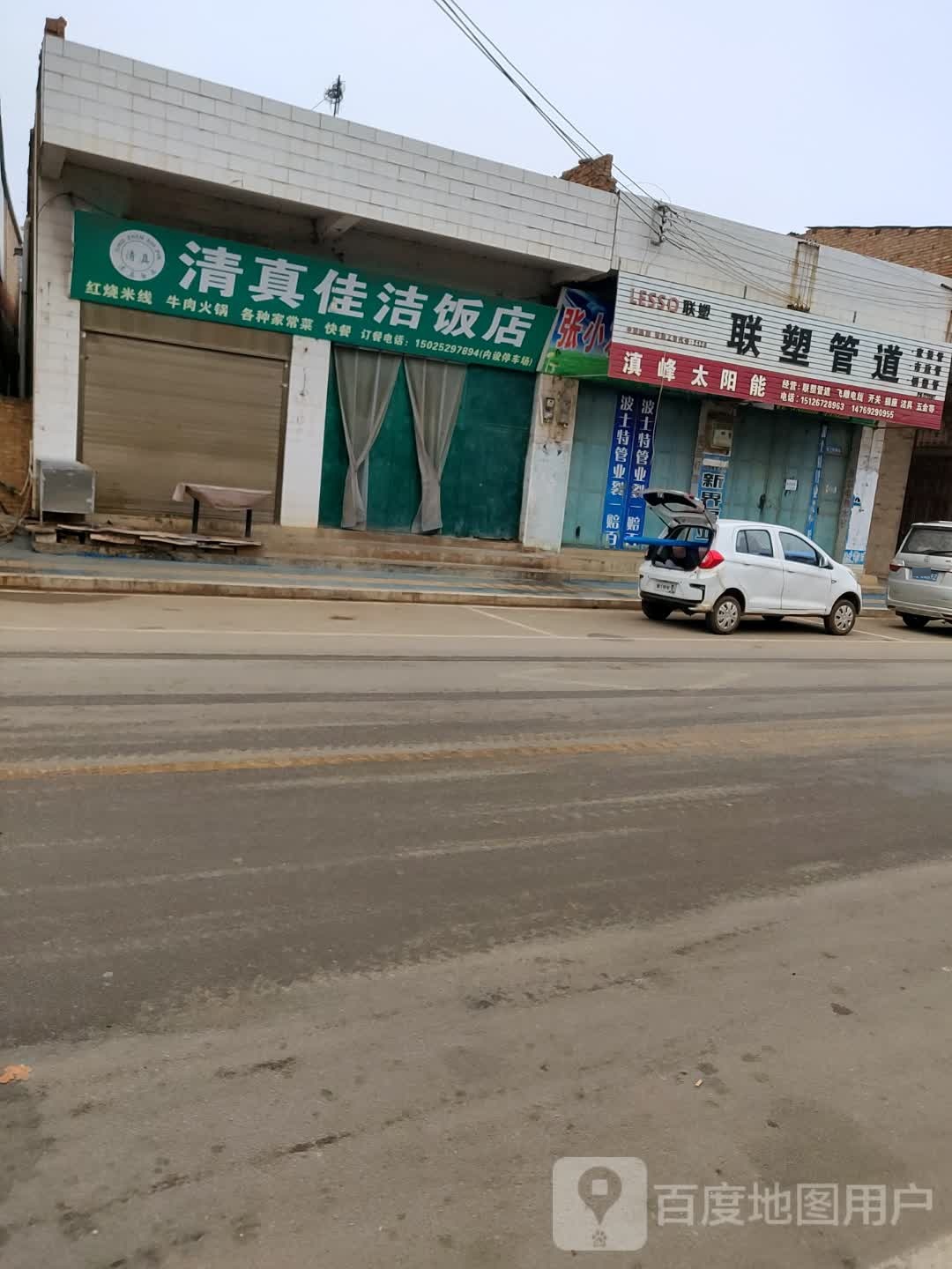 清真佳洁饭店(小稼段)