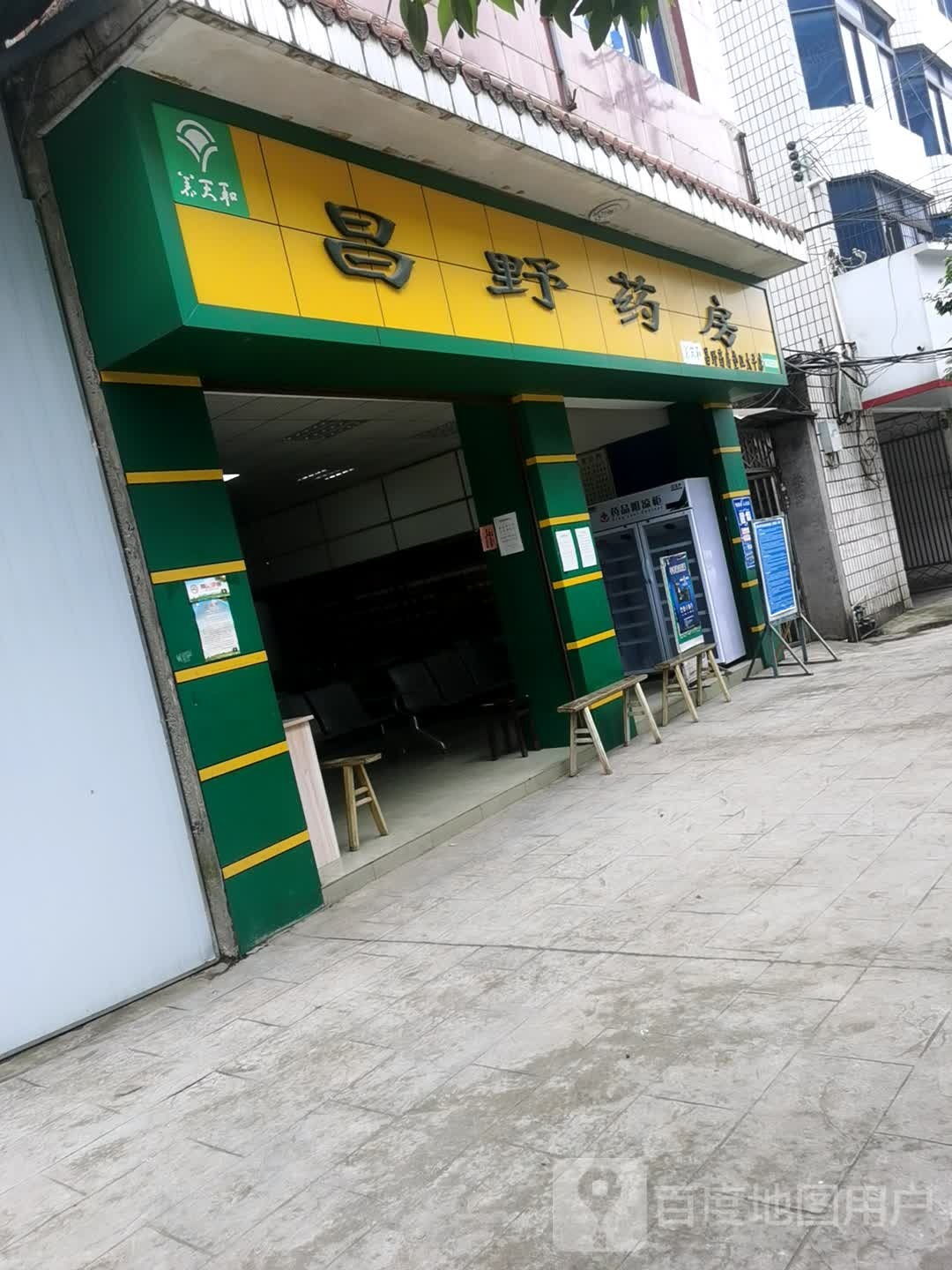 重庆昌源药房(垫江太平店)