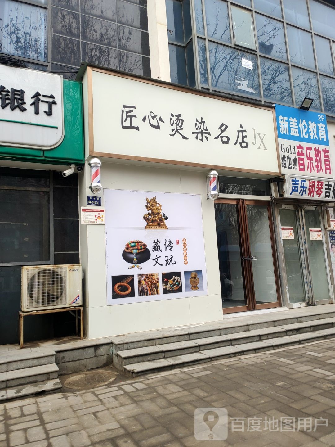 匠心园烫染名店