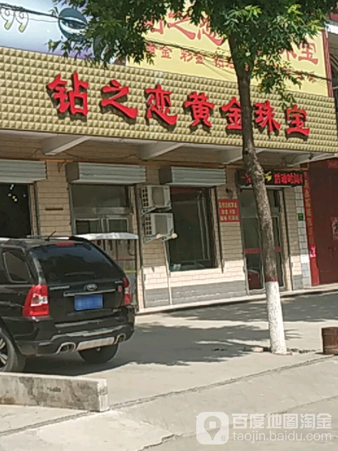 钻之恋黄金珠宝