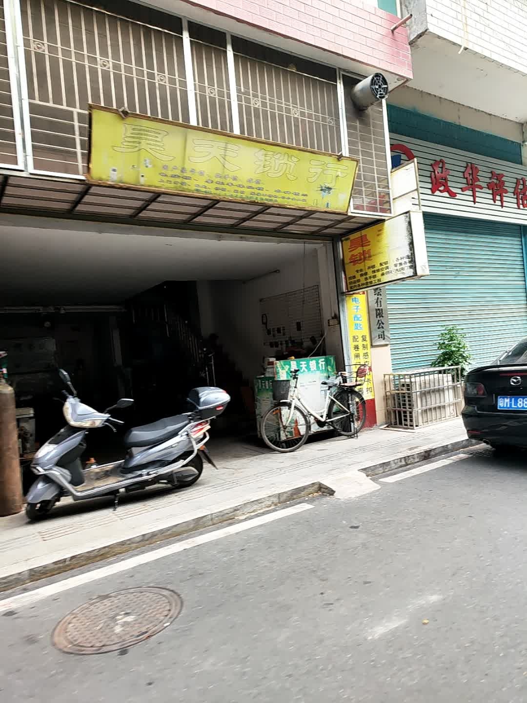 昊天锁行