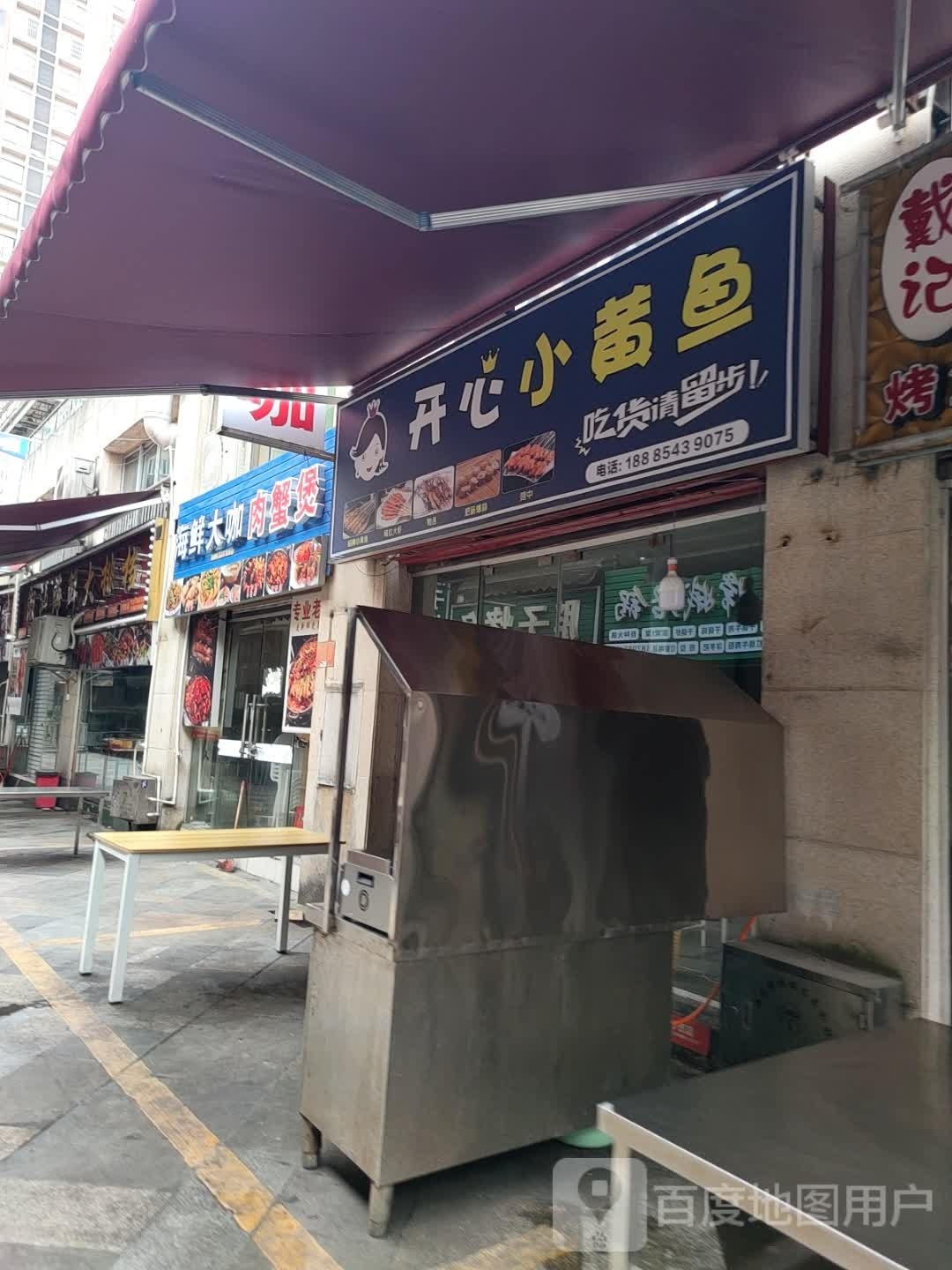 开心农黄鱼(中心城店)