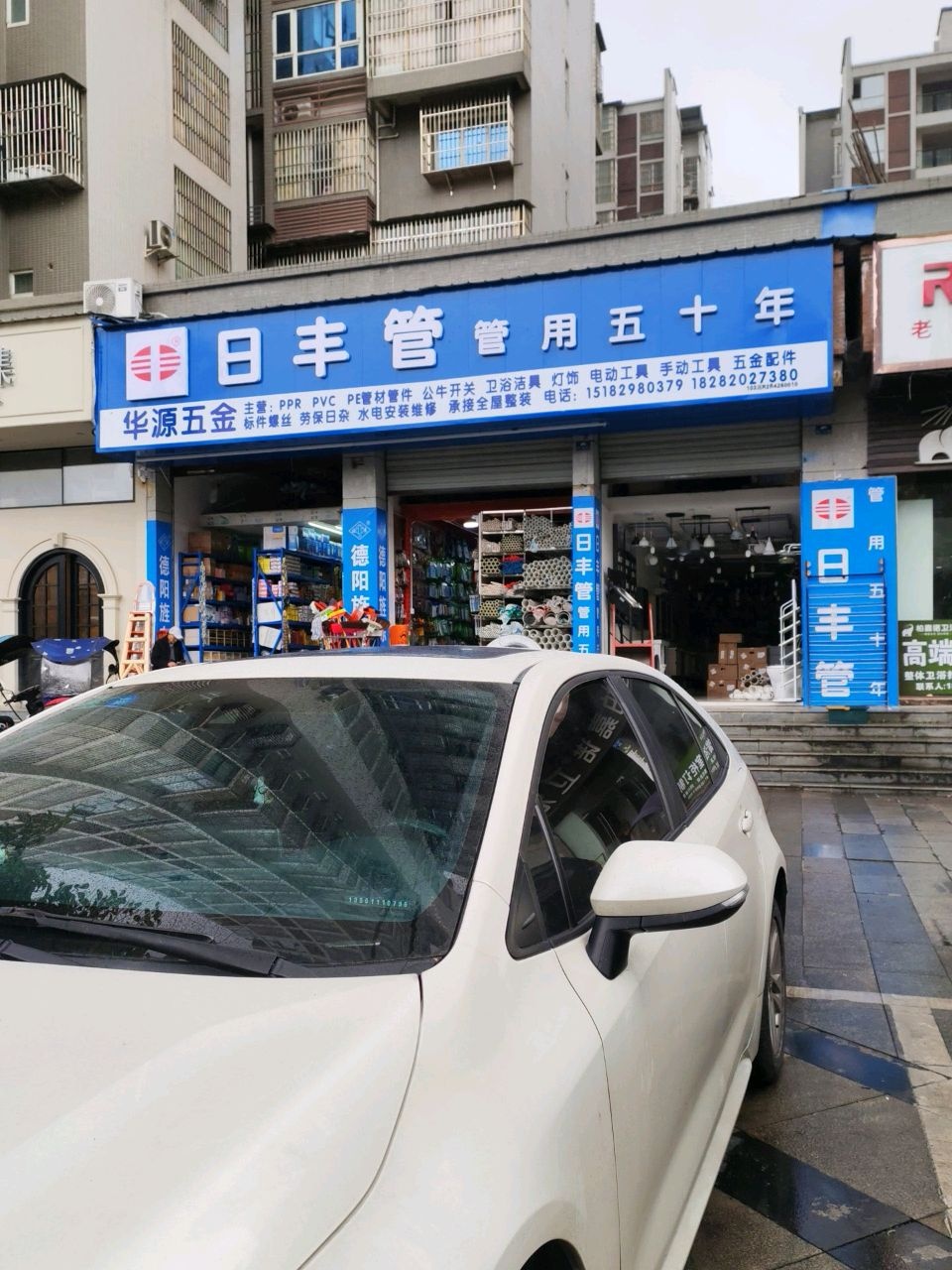 华源五金(一环路东二段店)