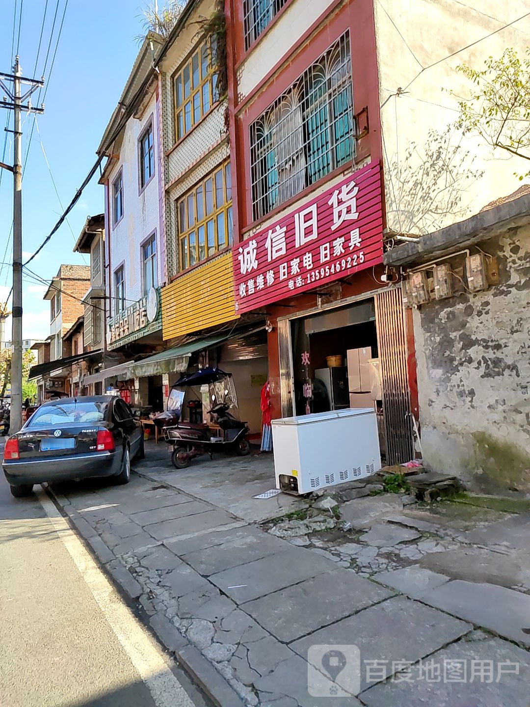 诚信旧货(南通北路店)