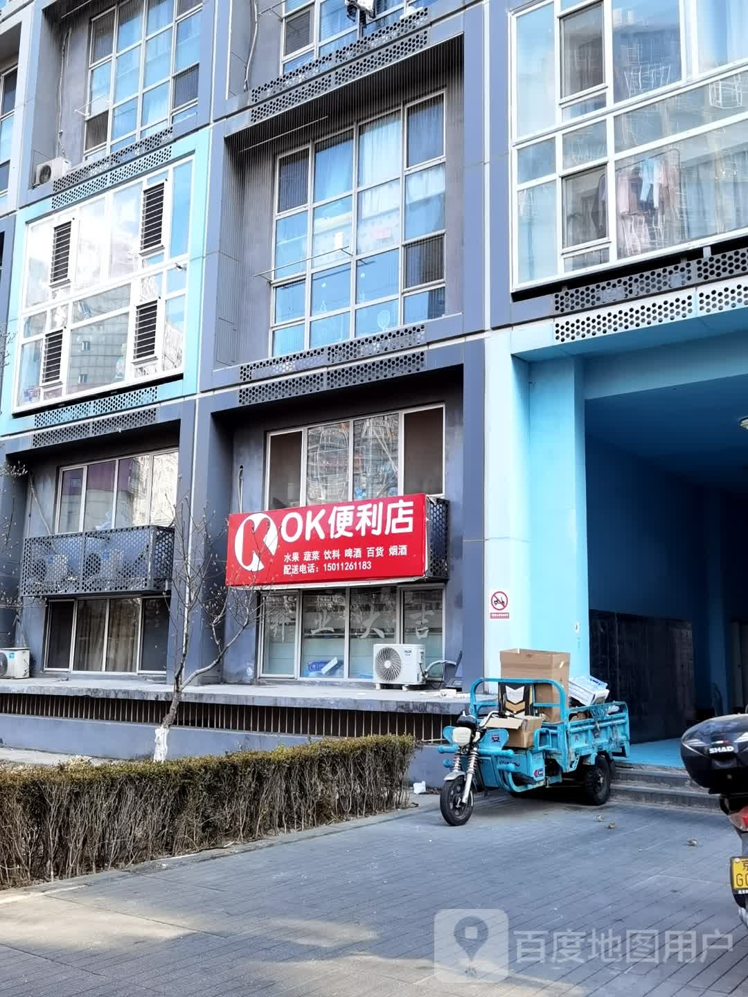 OK便便利店