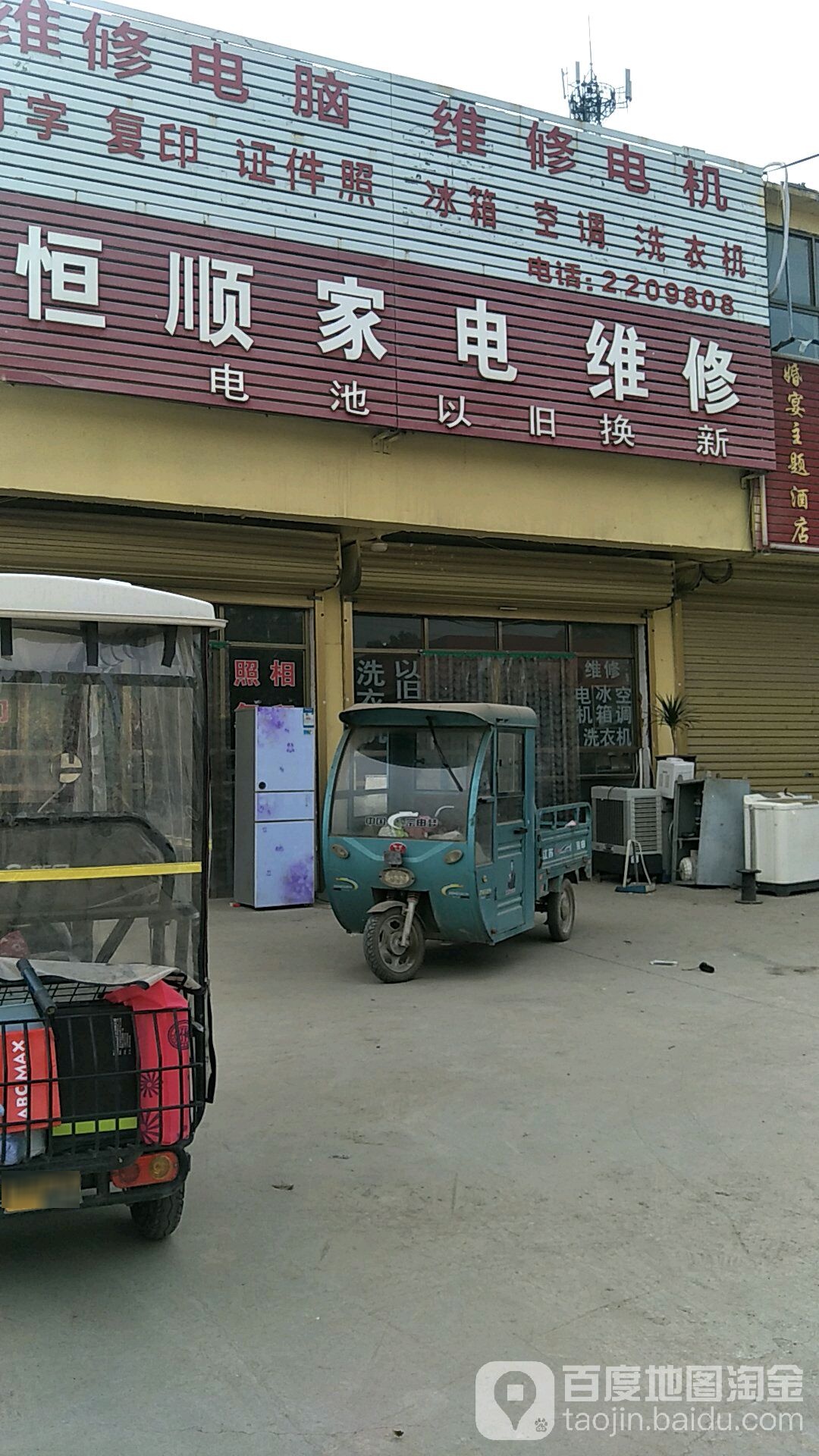 恒顺家电维修