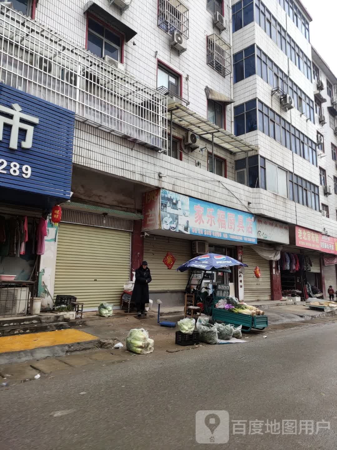 遂平县麟福祥老北京布鞋(马神庙街店)