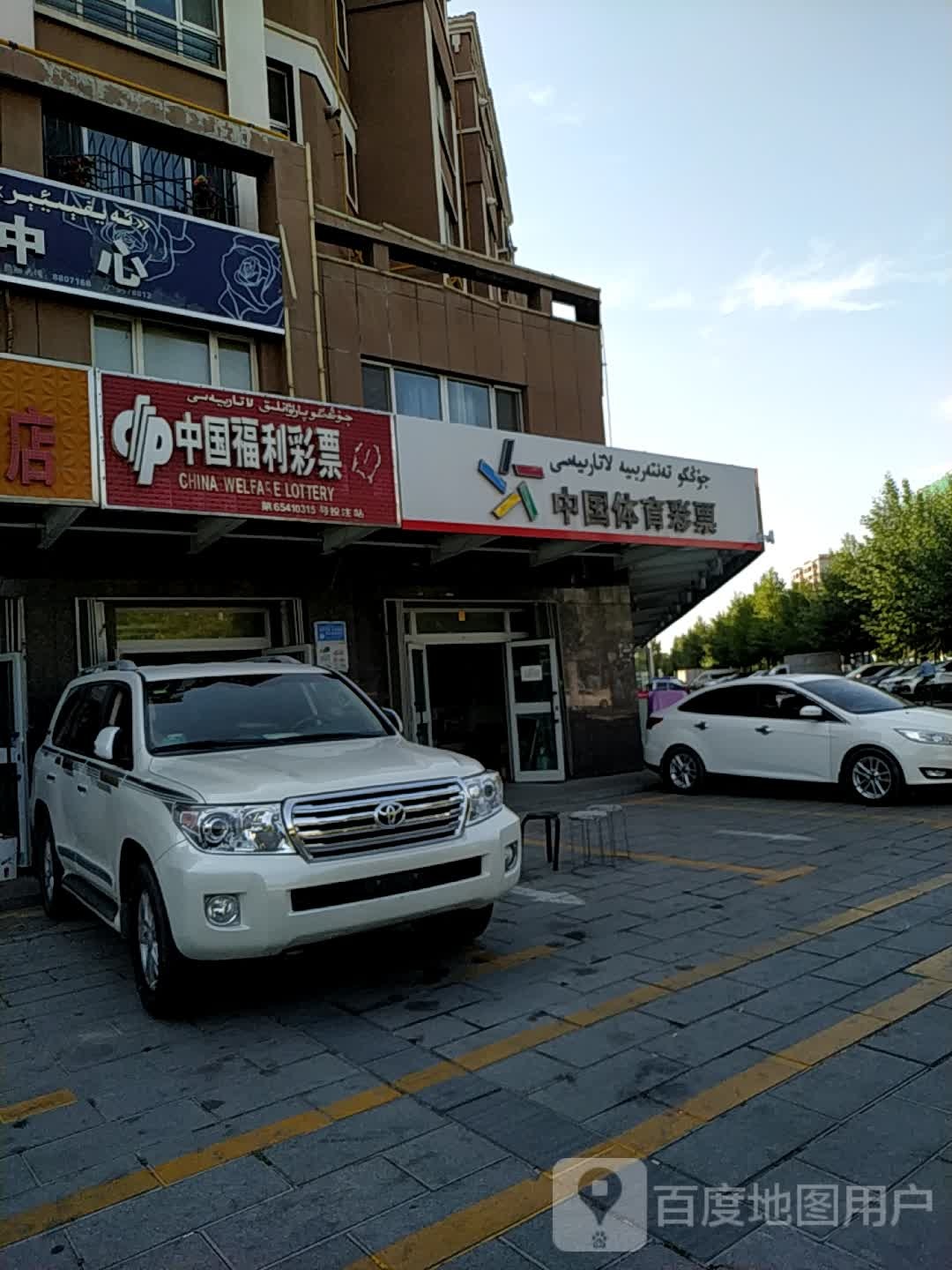 中国体育彩票(上海北路店)