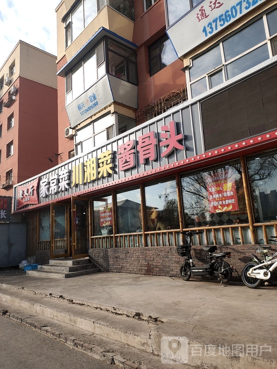 川湘融合家常菜(湖光路店)