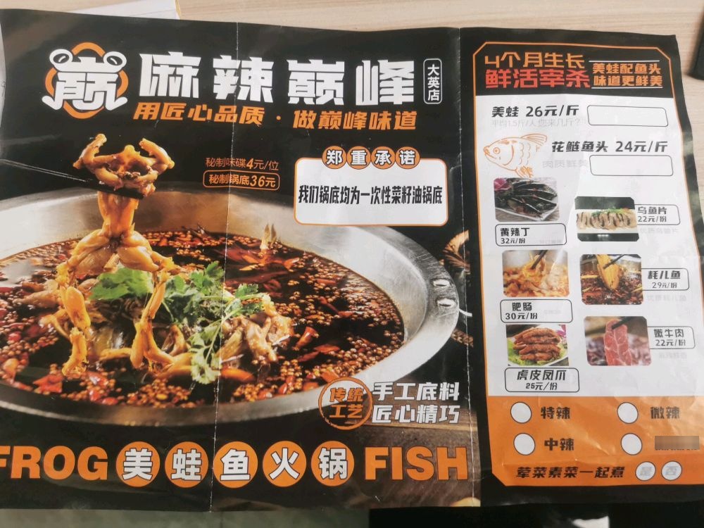 麻辣巅峰美蛙鱼火锅(蓬溪店)