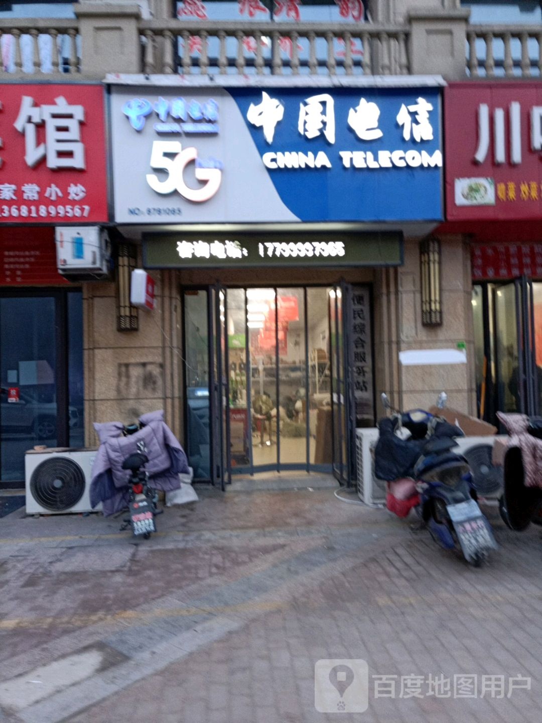中国电信(名邦鲲鹏湖一期)快递综合服务站(仁和路营业厅)