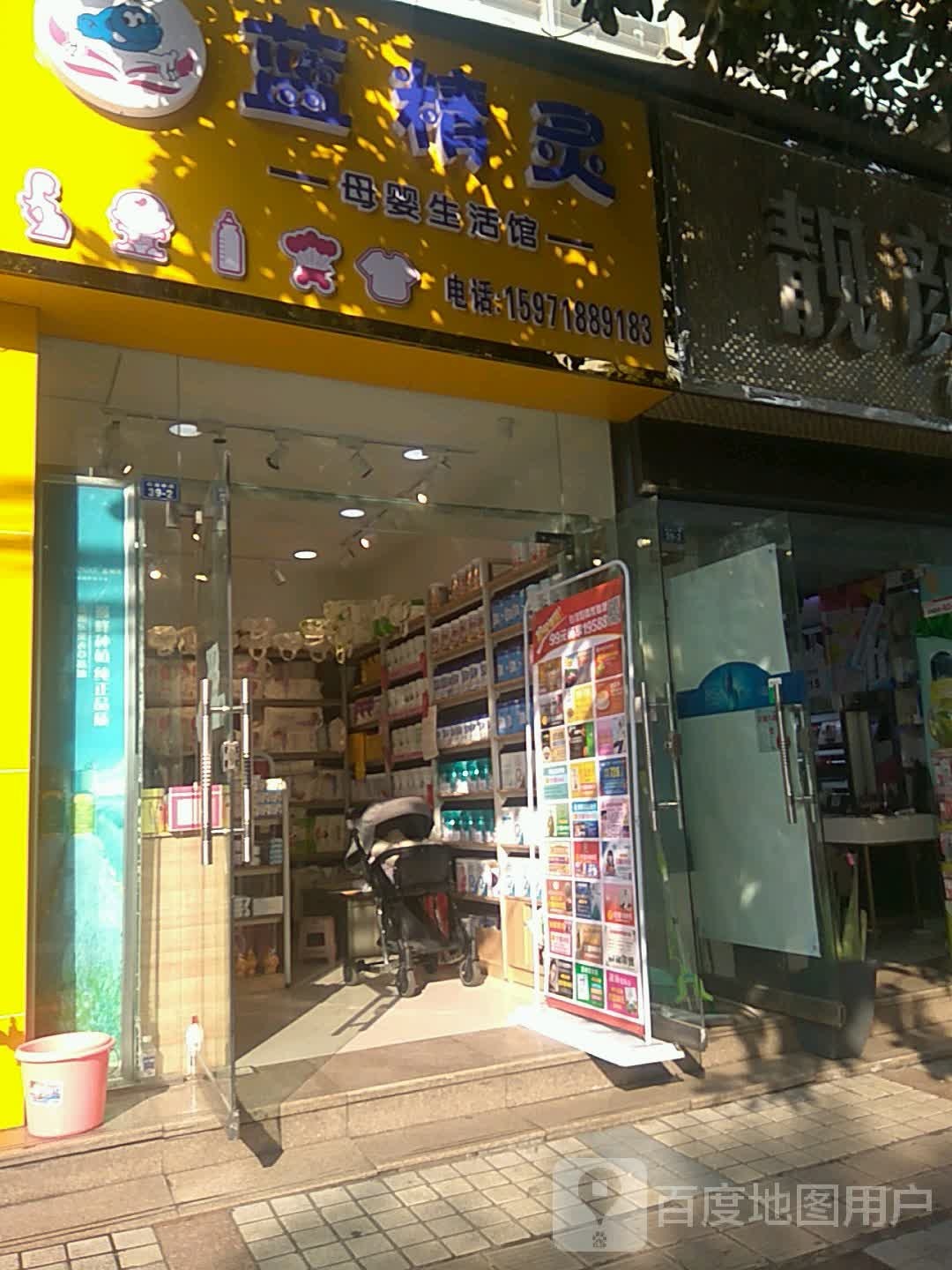 蓝精灵子婴生活馆(祥安巷店)