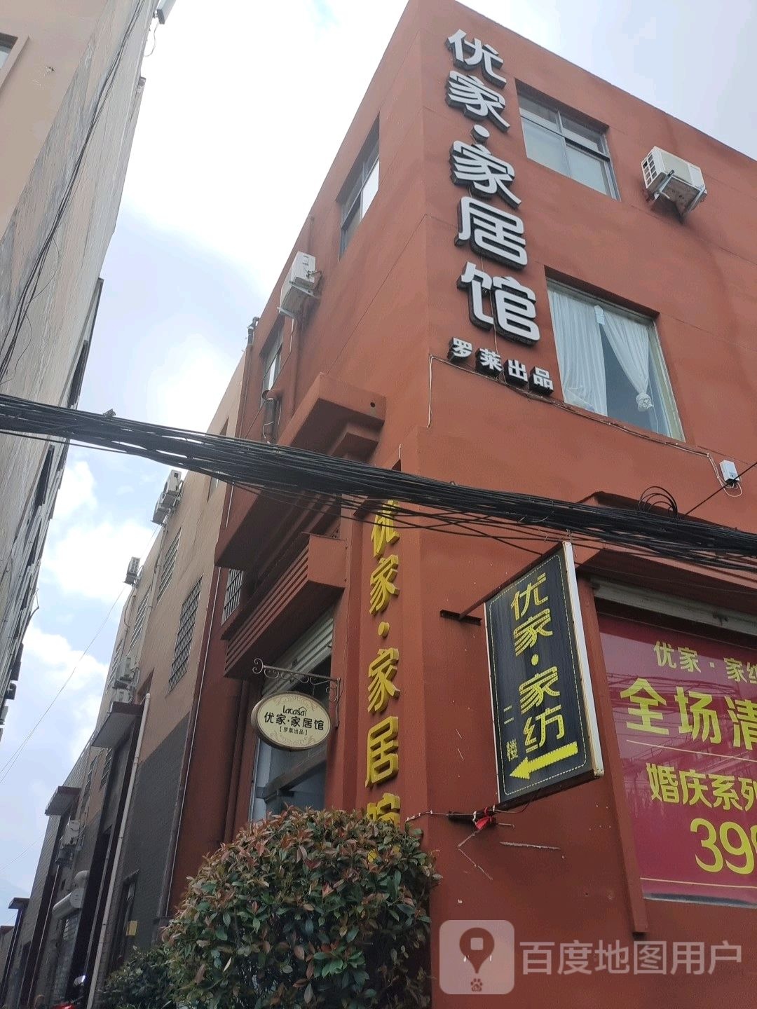 登封市优家家居馆(登封店)