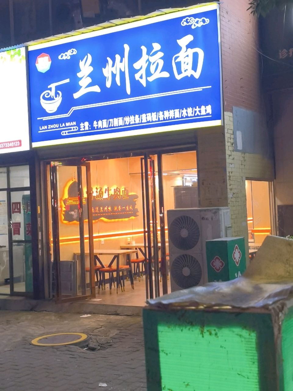 清真金汤兰州拉面(河东工大店)