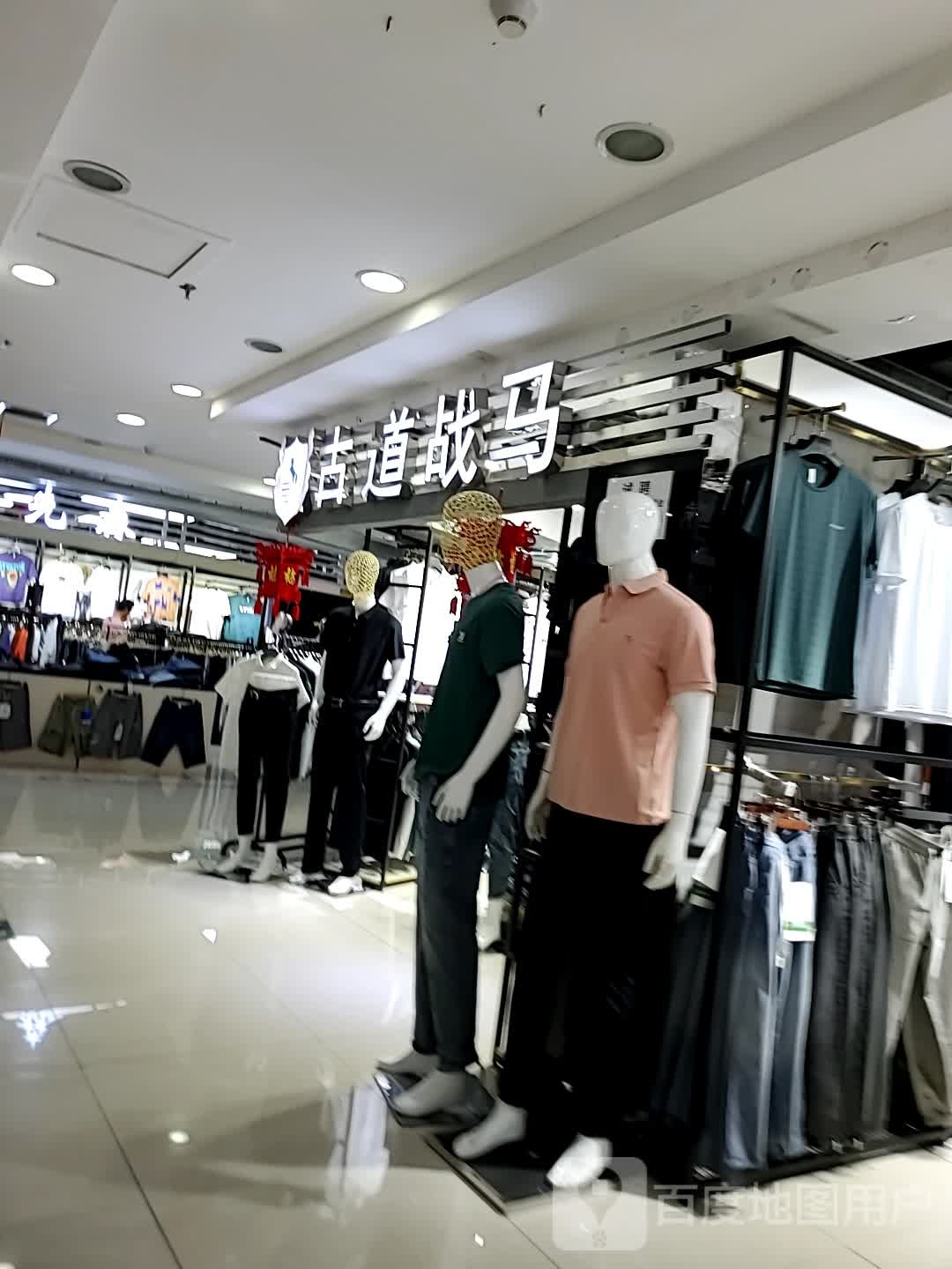 明古道战马(富力宝源商贸城店)