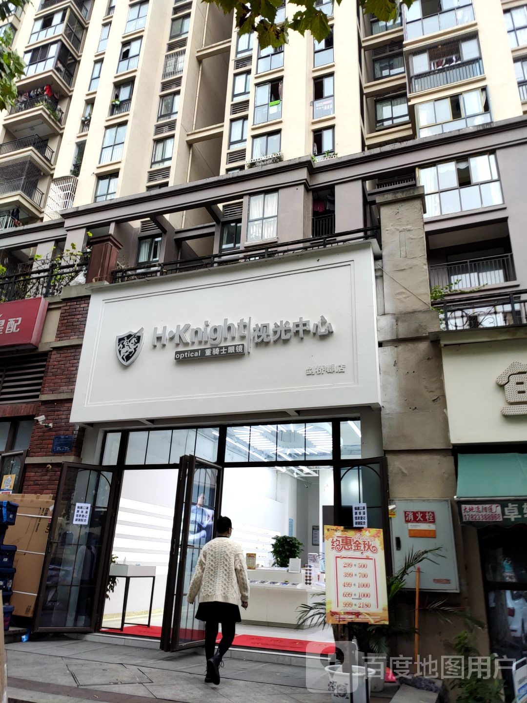 H.Knight视光中心(剑桥郡店)