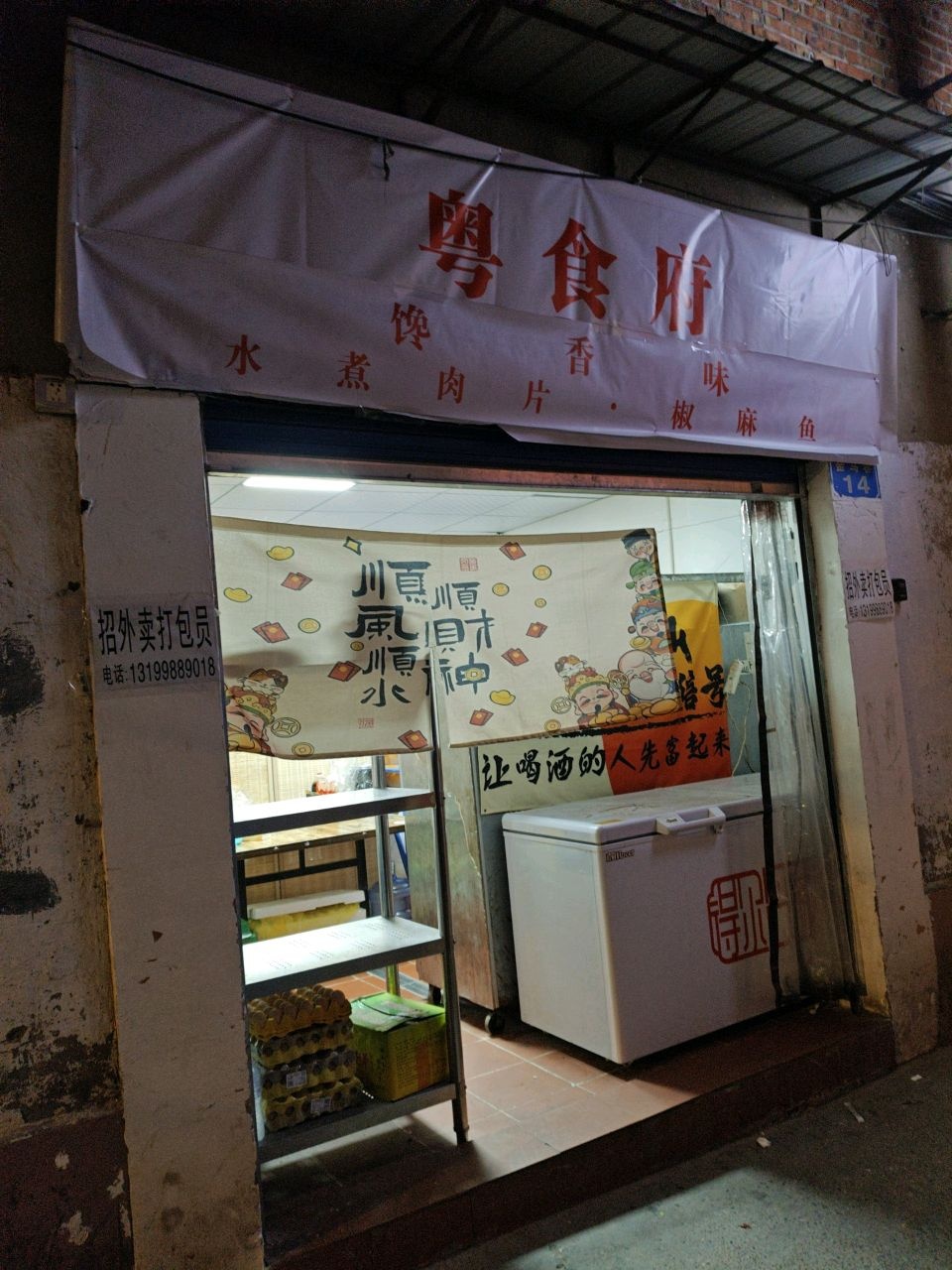 粤食府(顺庆店)