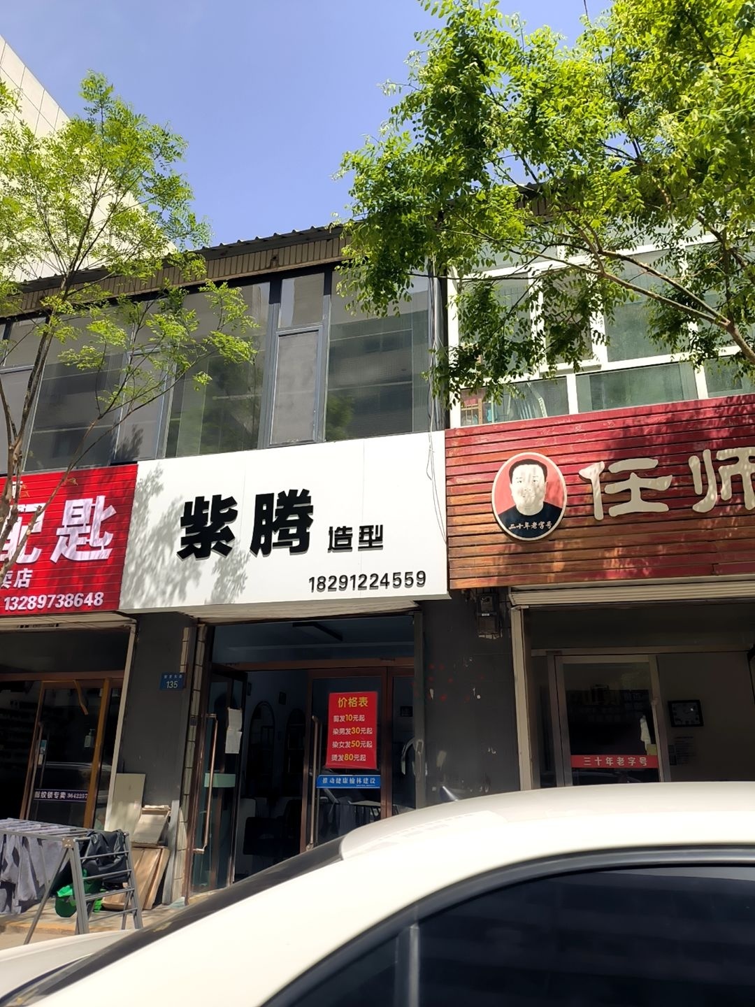 紫腾造型
