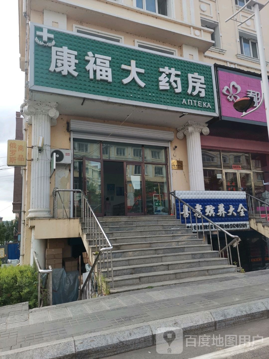 康福大药房(嵩山街店)