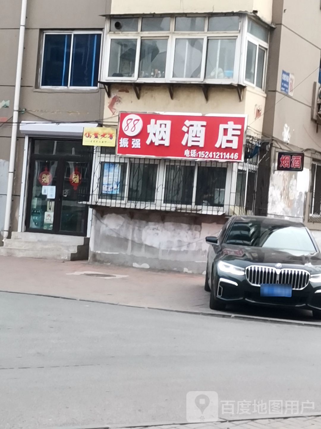 88烟酒店