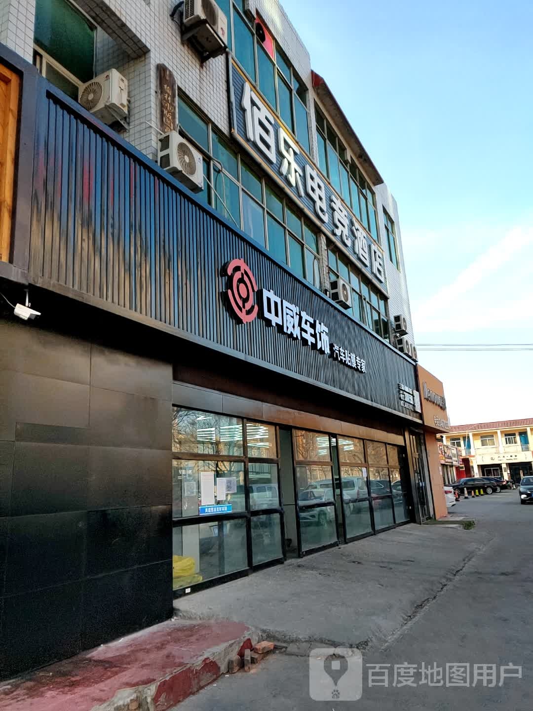 榆林佰乐电竞酒店