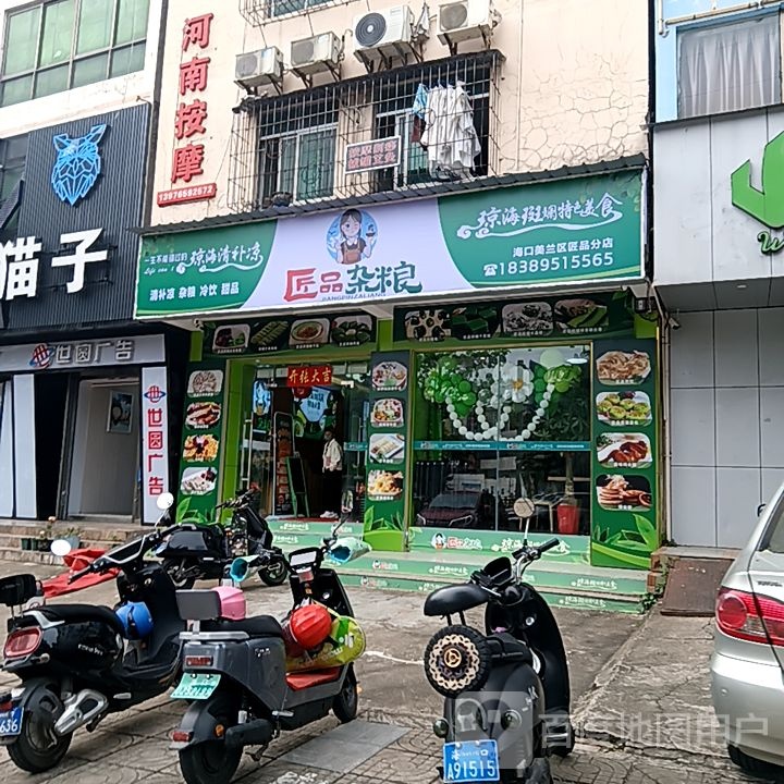 河南按摩(国秀城店)